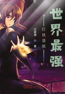 Blacksmithing Makes the World's Strongest