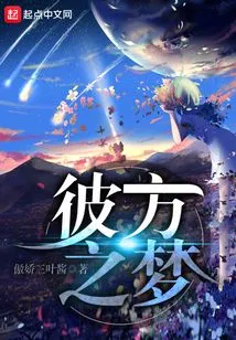 The Dream of the Other Side