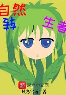 Natural Reincarnation