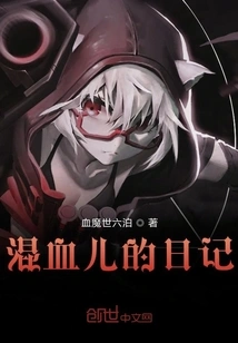 Diary of a Mixed Race Child