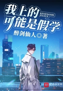 I Might Have Gone to Fake School