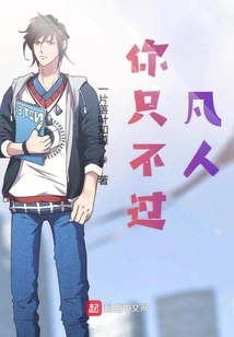 You Are Just a Mortal