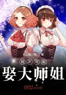 It's Impossible for Me to Marry Senior Sister