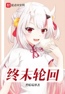 Final Reincarnation World