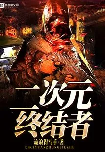 Two-dimensional Terminator