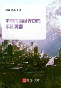 An Ordinary Brave Man in an Extraordinary World