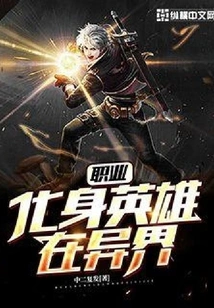 Professional Transformation into a Hero in Another World