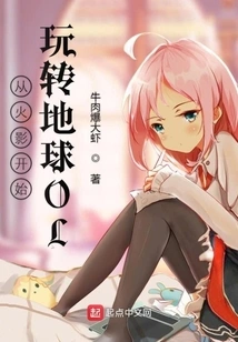 Start Playing with Earth Ol from Naruto