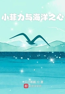 Little Filet and the Heart of the Ocean