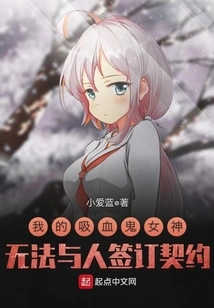 My Vampire Goddess Can't Make a Contract with Anyone