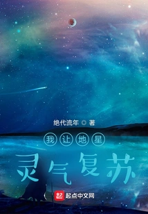 I Revive the Spirit of the Earth Star