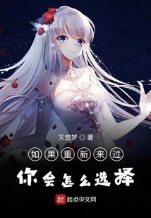 If You Had to Do it All over Again, What Would You Choose?