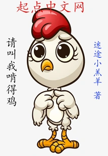 Please Let Me Eat the Chicken