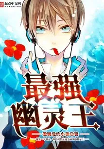 The Strongest Ghost King