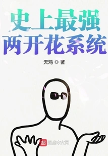 The Most Powerful Two-flowering System in History