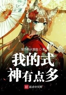 I Have a Lot of Shikigami