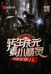 Things About Being Reincarnated into an Elemental Elf