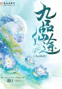 Nine Levels of Immortality