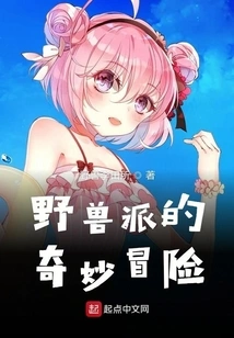 The Bizarre Adventure of the Beast