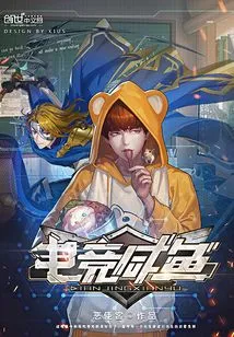 E-sports Salted Fish