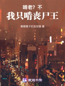 Cheating on Old Age? No, I Only Eat the Zombie King