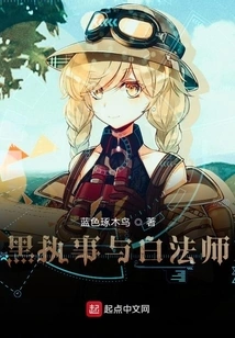 Black Butler and White Master