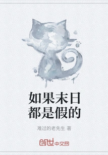 If the End of the World is All Fake