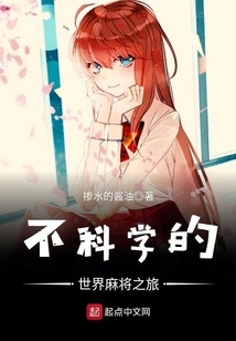 Unscientific World Mahjong Journey