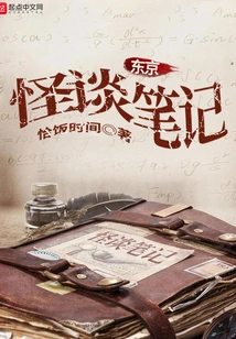 Tokyo Ghost Story Notes