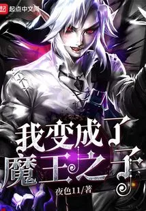 I Became the Son of the Devil