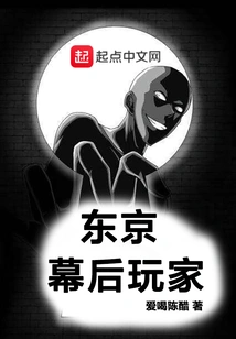 Tokyo's Behind-the-scenes Players