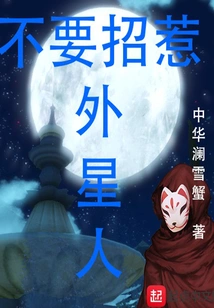 Don't Mess with Aliens