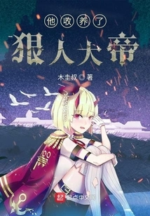 He Adopted the Ruthless Emperor