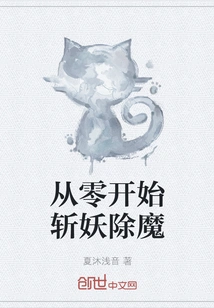 Killing Demons from Scratch