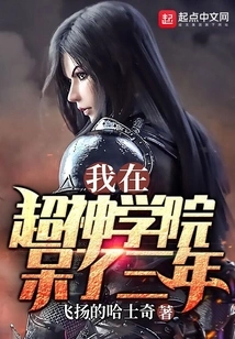 I Stayed at Super Seminary for Three Years