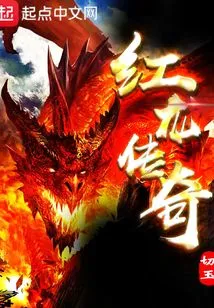Red Dragon Legend