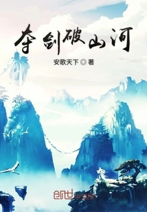 Seize the Sword and Break the Mountains and Rivers