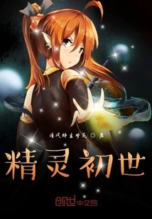 The First Life of Elves