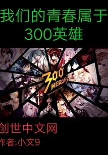 Our Youth Belongs to 300 Heroes