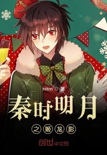 Ji Longying of the Bright Moon in the Qin Dynasty