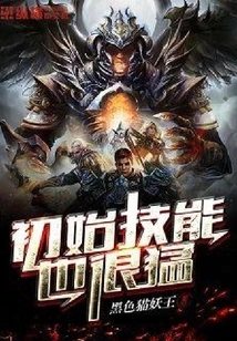 The Initial Skills Are Also Very Powerful