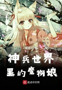 The Monster Girl in the World of Divine Weapons