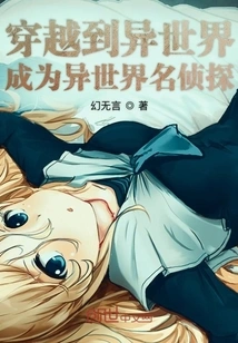 Detective and the Phantom Thief: Adventures from Another World Chapter