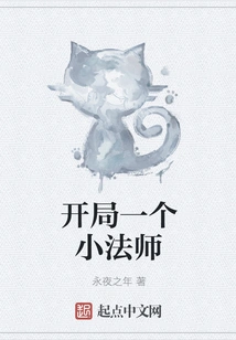 Start with a Little Mage