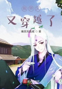 My Master Traveled Through Time Again