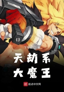 The Great Demon King of the Heavenly Tribulation System