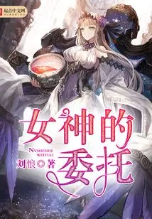 The Goddess' Commission