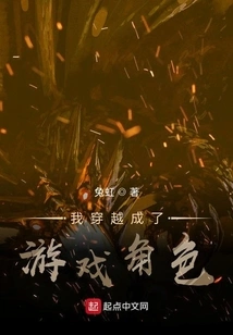 I Traveled Through Time and Became a Game Character