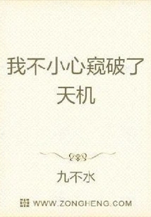 I Accidentally Spied on the Secret