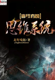 The Thinking System of a Madman